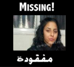 اختفاء آثار الفتاة "منال لطفي" 15 عاماً من سكان مدينة يافا 